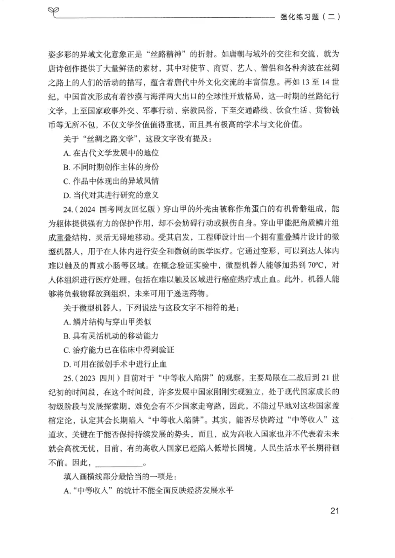 02强化练习题（浙江版）上册_2026考公资料_（10）粉笔_2025粉笔国考省考980（课＋笔记）_粉笔980（25多省）_12025FB浙江省考980系统班_042025年浙江26本图书