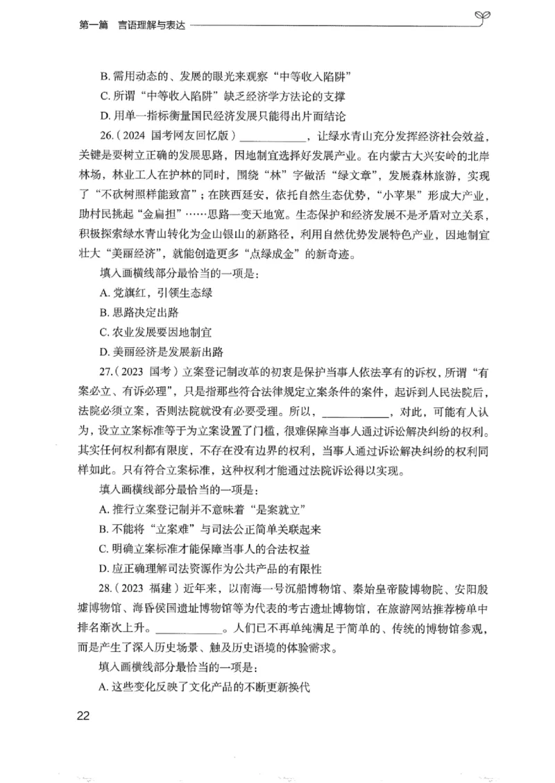 02强化练习题（浙江版）上册_2026考公资料_（10）粉笔_2025粉笔国考省考980（课＋笔记）_粉笔980（25多省）_12025FB浙江省考980系统班_042025年浙江26本图书