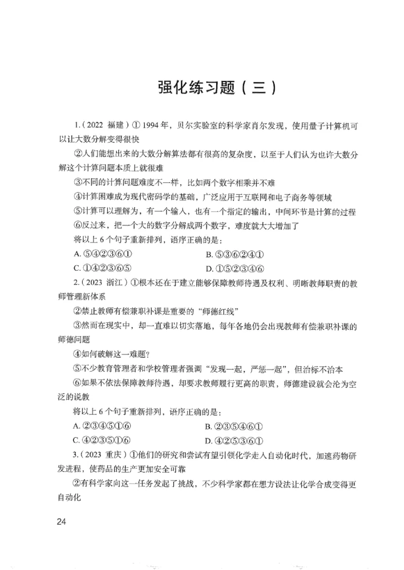 02强化练习题（浙江版）上册_2026考公资料_（10）粉笔_2025粉笔国考省考980（课＋笔记）_粉笔980（25多省）_12025FB浙江省考980系统班_042025年浙江26本图书