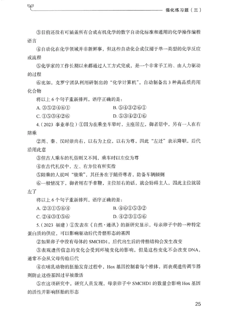 02强化练习题（浙江版）上册_2026考公资料_（10）粉笔_2025粉笔国考省考980（课＋笔记）_粉笔980（25多省）_12025FB浙江省考980系统班_042025年浙江26本图书