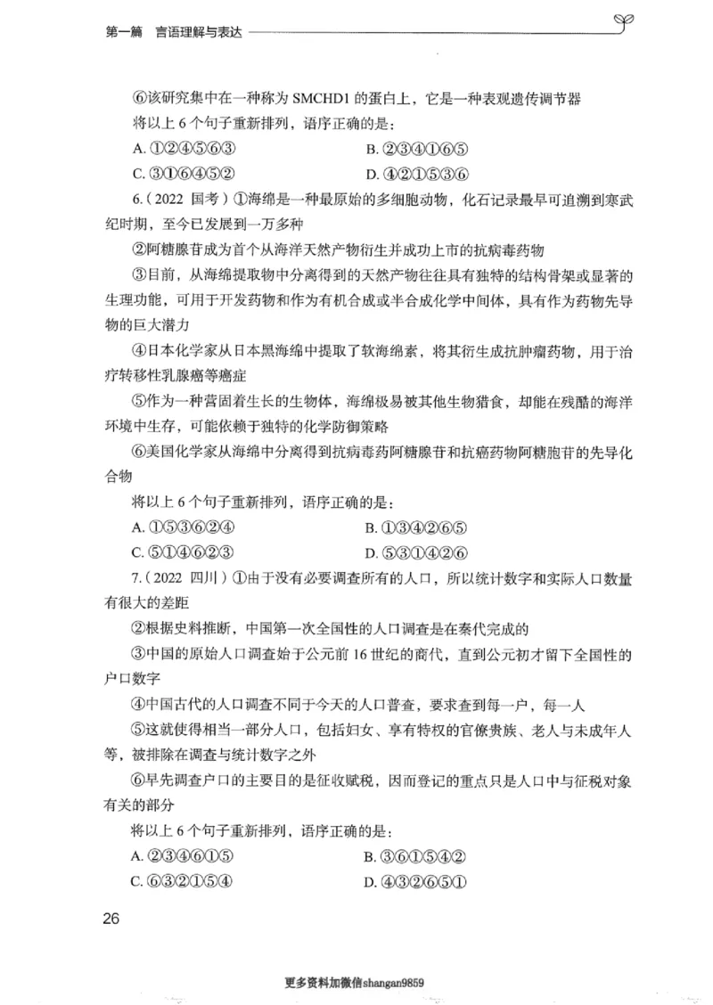 02强化练习题（浙江版）上册_2026考公资料_（10）粉笔_2025粉笔国考省考980（课＋笔记）_粉笔980（25多省）_12025FB浙江省考980系统班_042025年浙江26本图书