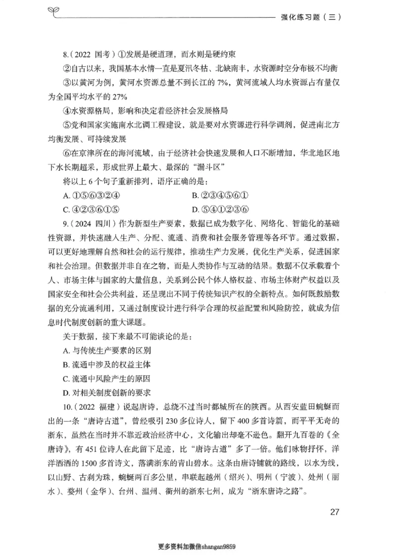 02强化练习题（浙江版）上册_2026考公资料_（10）粉笔_2025粉笔国考省考980（课＋笔记）_粉笔980（25多省）_12025FB浙江省考980系统班_042025年浙江26本图书