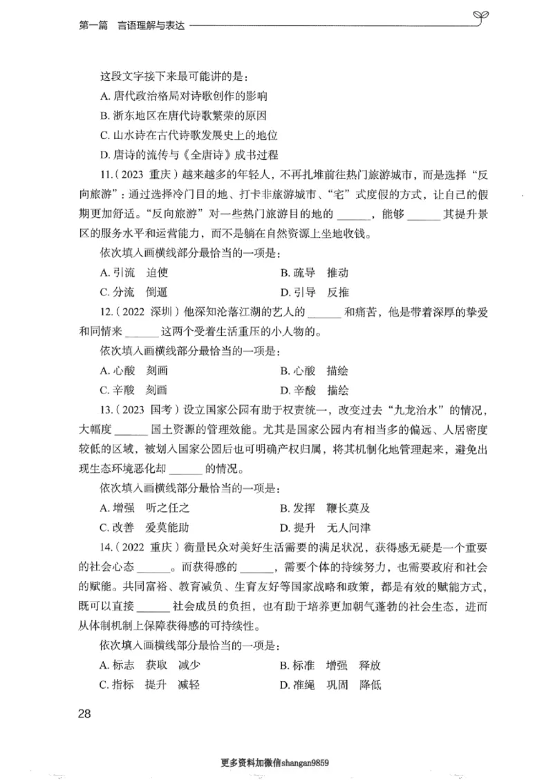 02强化练习题（浙江版）上册_2026考公资料_（10）粉笔_2025粉笔国考省考980（课＋笔记）_粉笔980（25多省）_12025FB浙江省考980系统班_042025年浙江26本图书