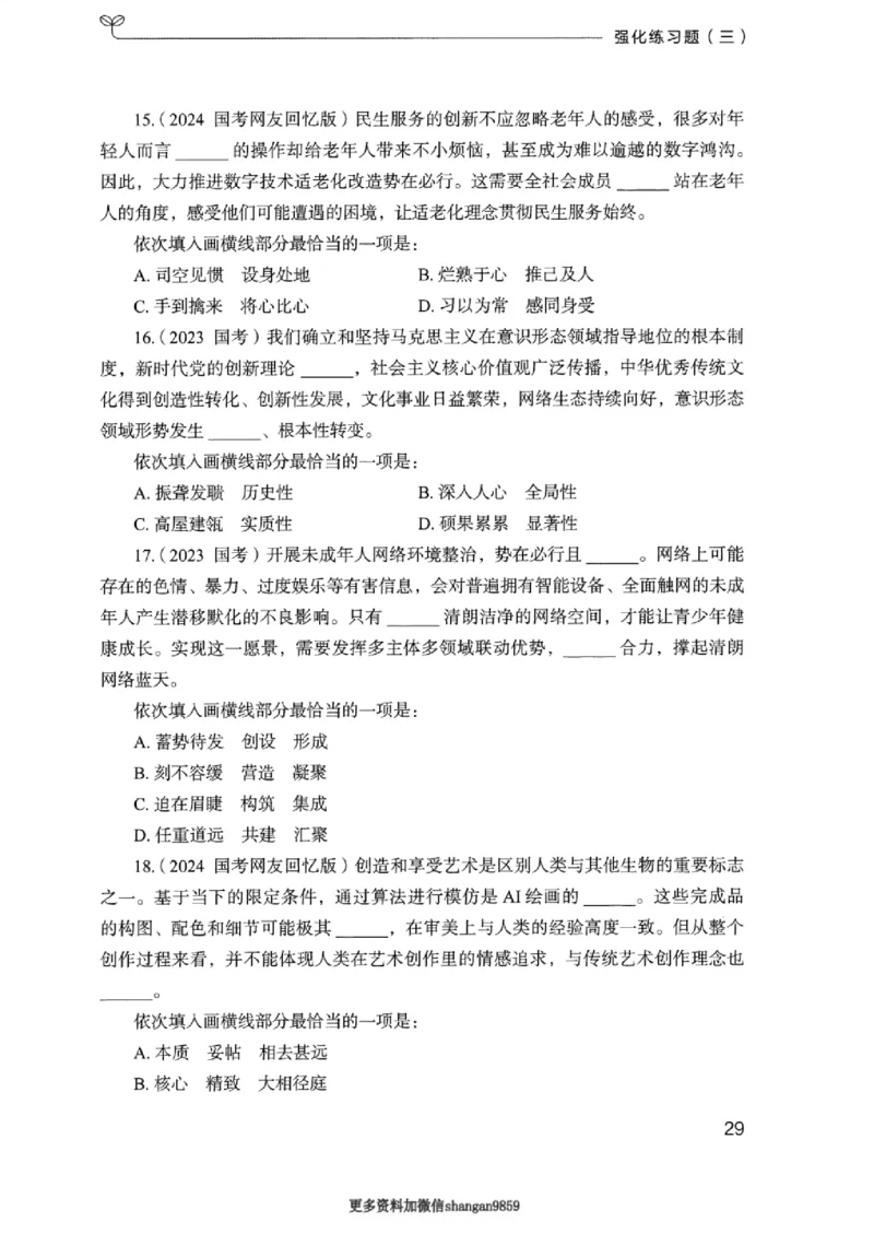 02强化练习题（浙江版）上册_2026考公资料_（10）粉笔_2025粉笔国考省考980（课＋笔记）_粉笔980（25多省）_12025FB浙江省考980系统班_042025年浙江26本图书