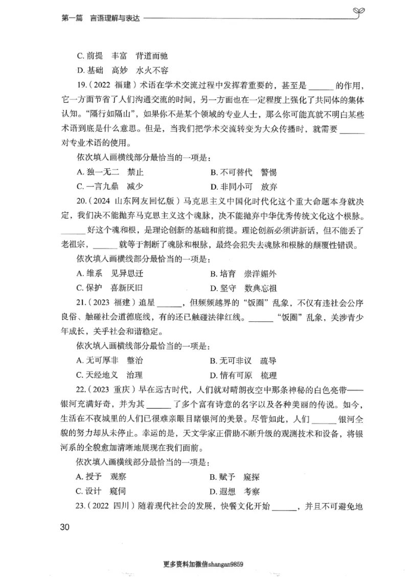 02强化练习题（浙江版）上册_2026考公资料_（10）粉笔_2025粉笔国考省考980（课＋笔记）_粉笔980（25多省）_12025FB浙江省考980系统班_042025年浙江26本图书