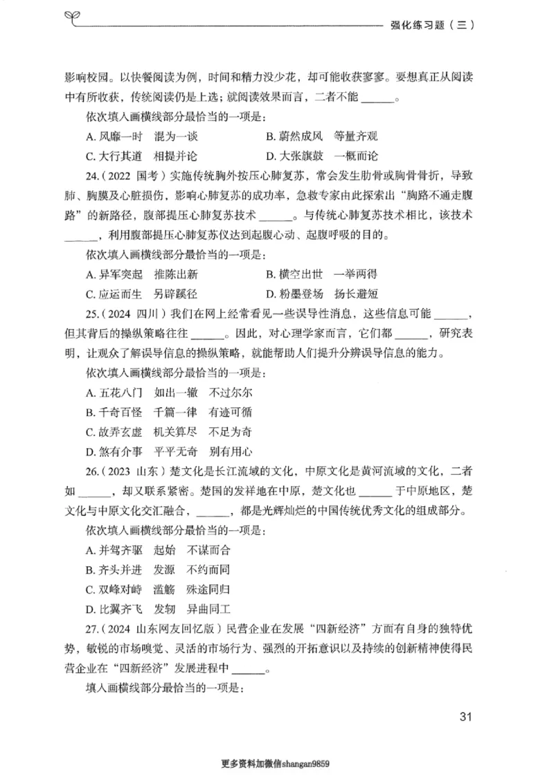 02强化练习题（浙江版）上册_2026考公资料_（10）粉笔_2025粉笔国考省考980（课＋笔记）_粉笔980（25多省）_12025FB浙江省考980系统班_042025年浙江26本图书