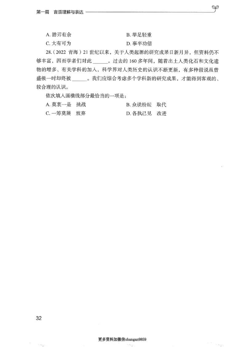 02强化练习题（浙江版）上册_2026考公资料_（10）粉笔_2025粉笔国考省考980（课＋笔记）_粉笔980（25多省）_12025FB浙江省考980系统班_042025年浙江26本图书