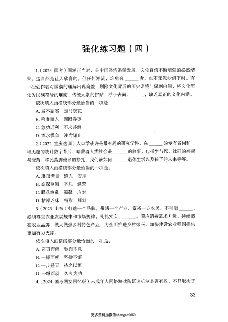 02强化练习题（浙江版）上册_2026考公资料_（10）粉笔_2025粉笔国考省考980（课＋笔记）_粉笔980（25多省）_12025FB浙江省考980系统班_042025年浙江26本图书