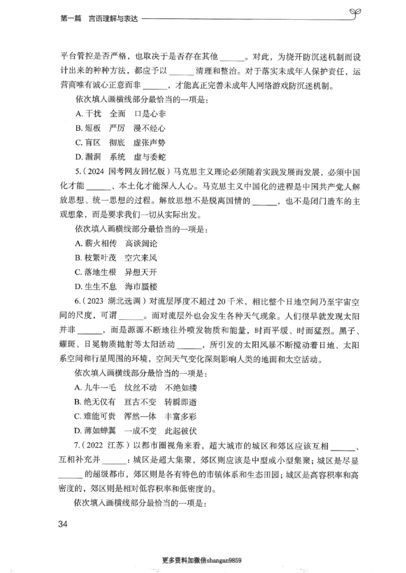 02强化练习题（浙江版）上册_2026考公资料_（10）粉笔_2025粉笔国考省考980（课＋笔记）_粉笔980（25多省）_12025FB浙江省考980系统班_042025年浙江26本图书