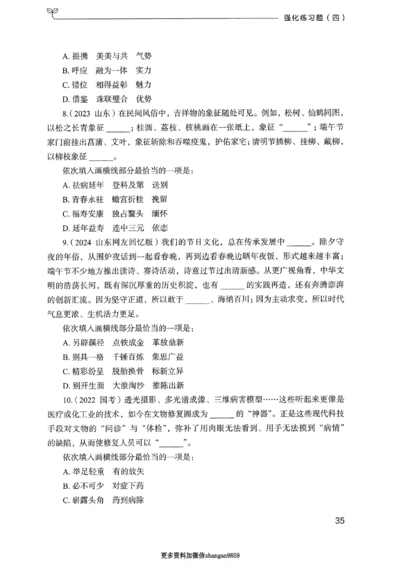 02强化练习题（浙江版）上册_2026考公资料_（10）粉笔_2025粉笔国考省考980（课＋笔记）_粉笔980（25多省）_12025FB浙江省考980系统班_042025年浙江26本图书
