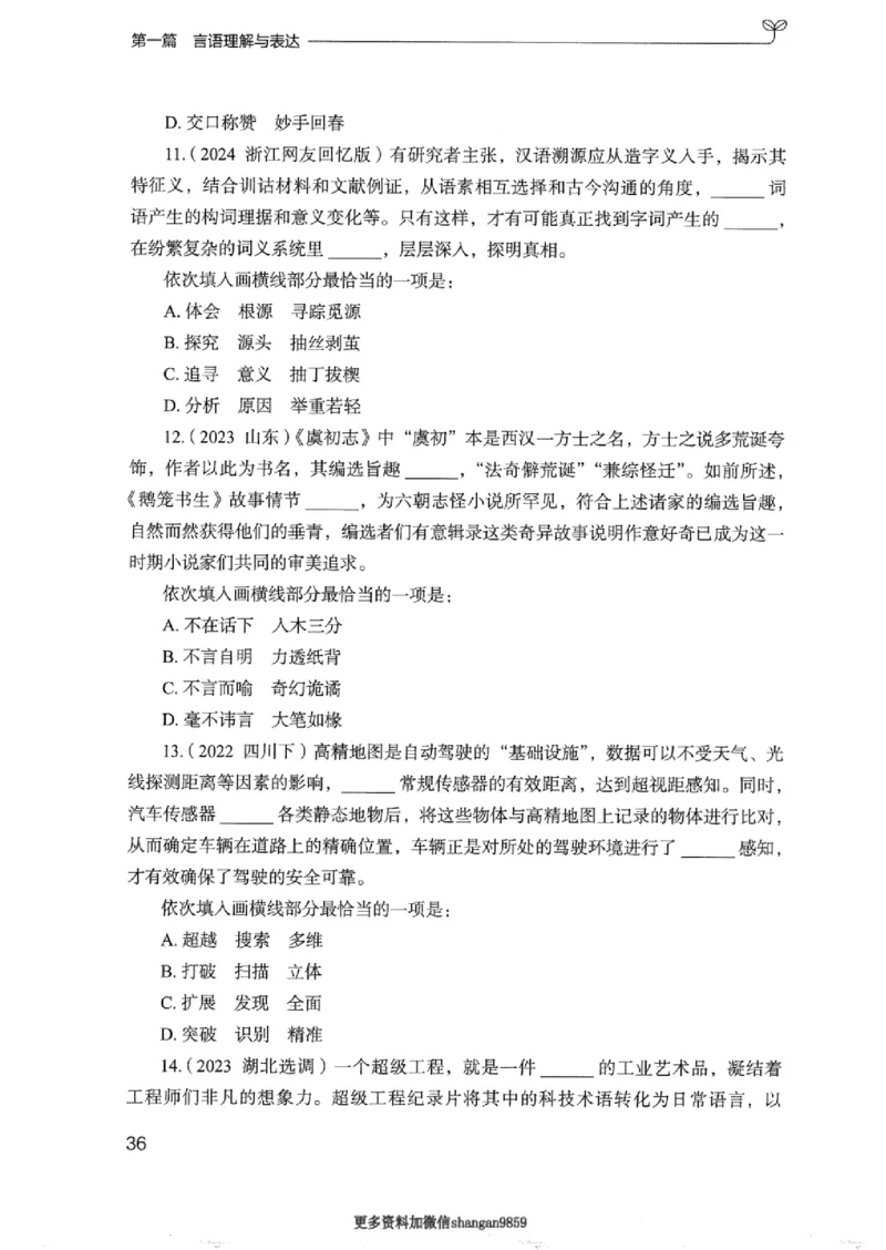02强化练习题（浙江版）上册_2026考公资料_（10）粉笔_2025粉笔国考省考980（课＋笔记）_粉笔980（25多省）_12025FB浙江省考980系统班_042025年浙江26本图书