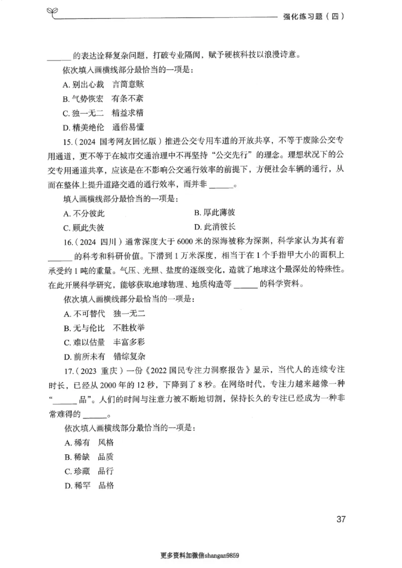 02强化练习题（浙江版）上册_2026考公资料_（10）粉笔_2025粉笔国考省考980（课＋笔记）_粉笔980（25多省）_12025FB浙江省考980系统班_042025年浙江26本图书