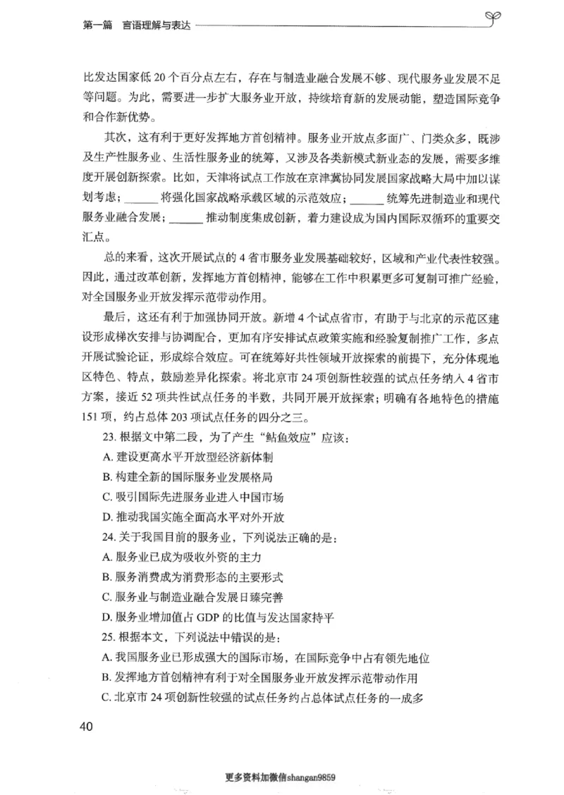 02强化练习题（浙江版）上册_2026考公资料_（10）粉笔_2025粉笔国考省考980（课＋笔记）_粉笔980（25多省）_12025FB浙江省考980系统班_042025年浙江26本图书