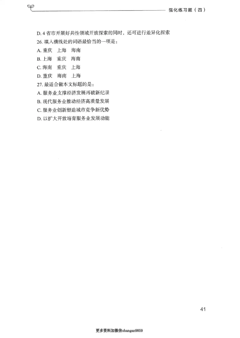02强化练习题（浙江版）上册_2026考公资料_（10）粉笔_2025粉笔国考省考980（课＋笔记）_粉笔980（25多省）_12025FB浙江省考980系统班_042025年浙江26本图书