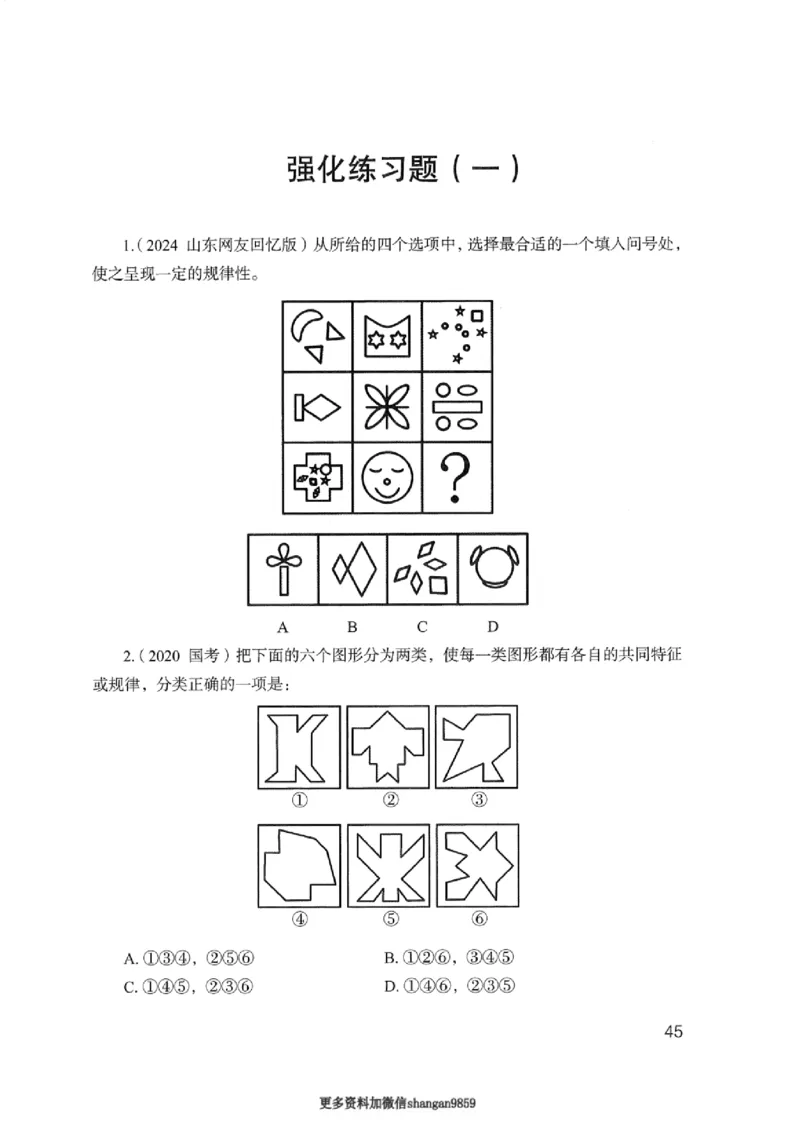 02强化练习题（浙江版）上册_2026考公资料_（10）粉笔_2025粉笔国考省考980（课＋笔记）_粉笔980（25多省）_12025FB浙江省考980系统班_042025年浙江26本图书