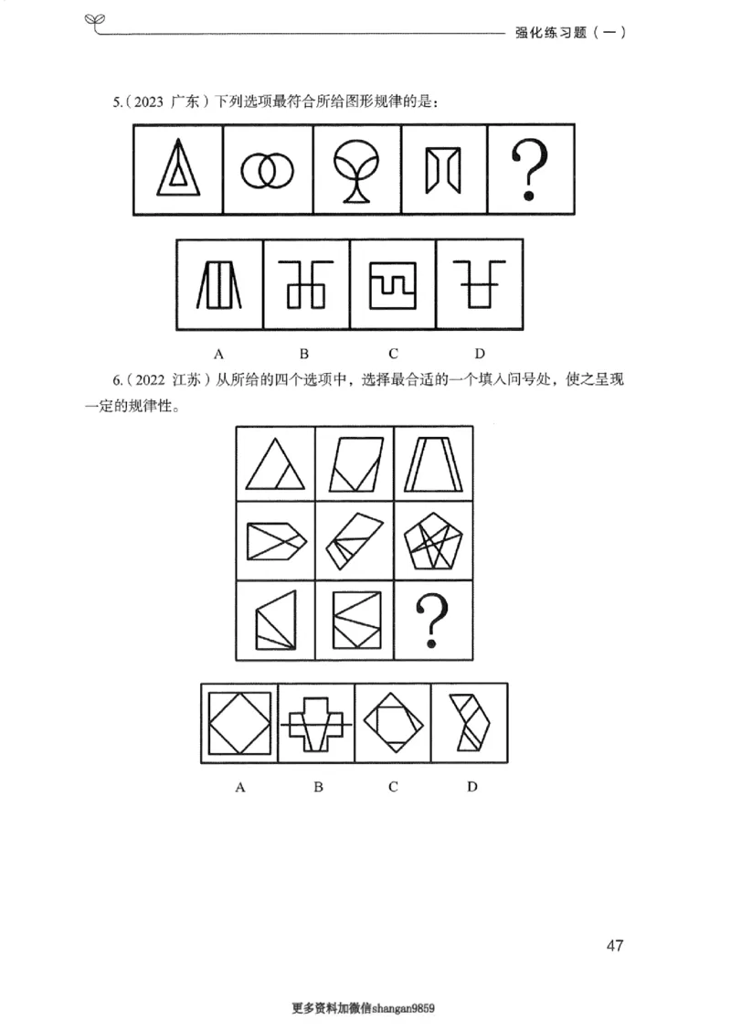 02强化练习题（浙江版）上册_2026考公资料_（10）粉笔_2025粉笔国考省考980（课＋笔记）_粉笔980（25多省）_12025FB浙江省考980系统班_042025年浙江26本图书