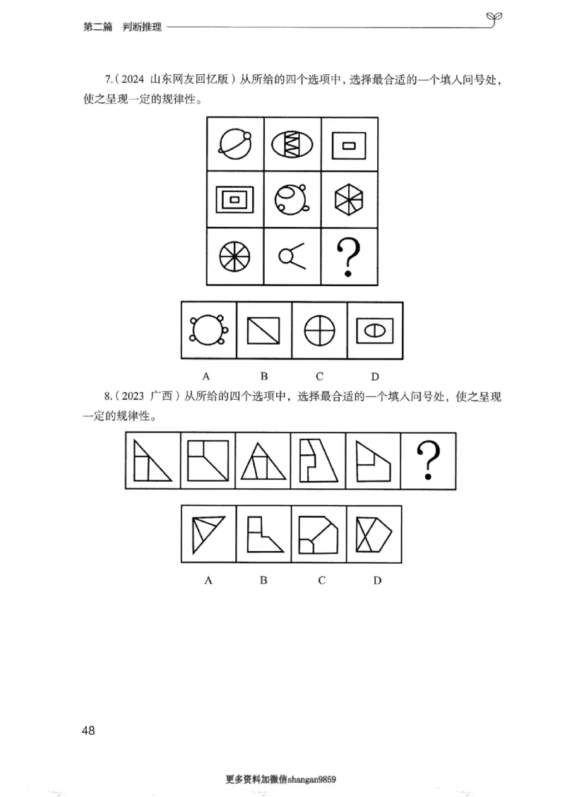 02强化练习题（浙江版）上册_2026考公资料_（10）粉笔_2025粉笔国考省考980（课＋笔记）_粉笔980（25多省）_12025FB浙江省考980系统班_042025年浙江26本图书