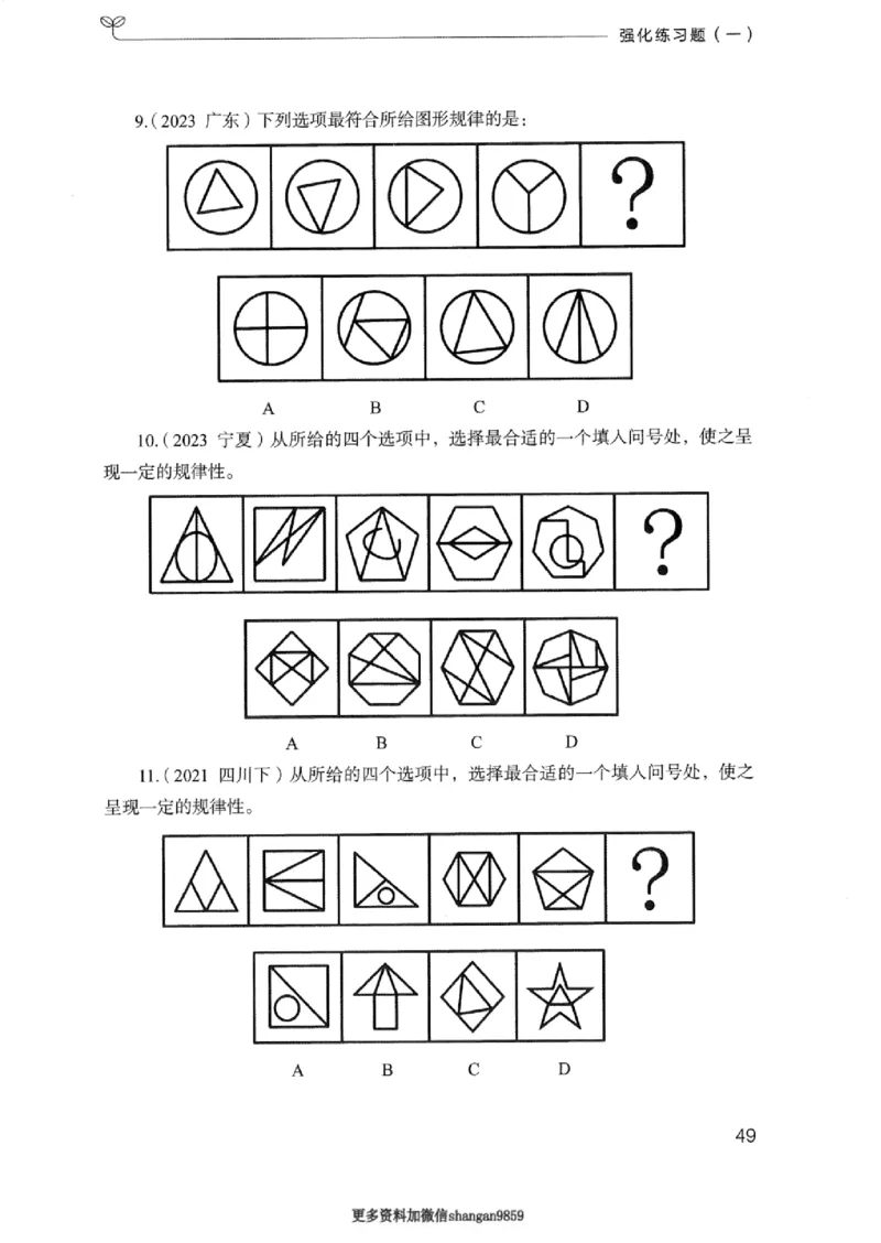 02强化练习题（浙江版）上册_2026考公资料_（10）粉笔_2025粉笔国考省考980（课＋笔记）_粉笔980（25多省）_12025FB浙江省考980系统班_042025年浙江26本图书