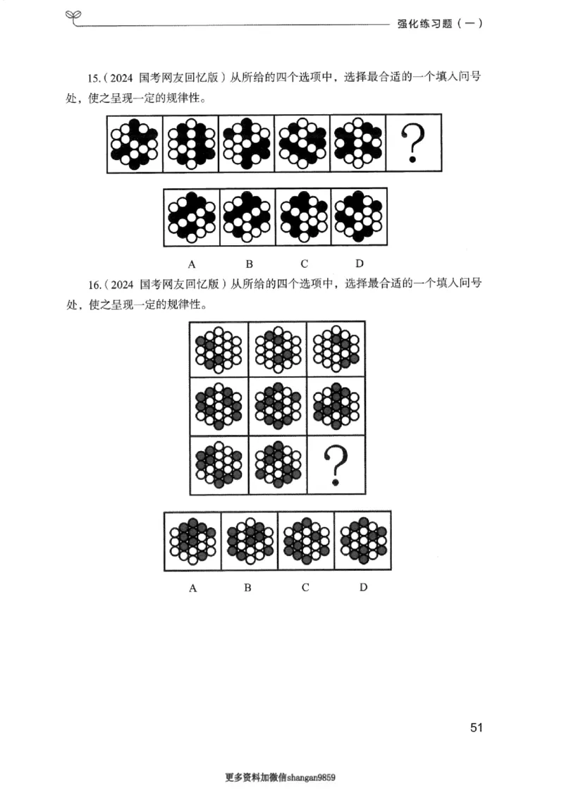 02强化练习题（浙江版）上册_2026考公资料_（10）粉笔_2025粉笔国考省考980（课＋笔记）_粉笔980（25多省）_12025FB浙江省考980系统班_042025年浙江26本图书