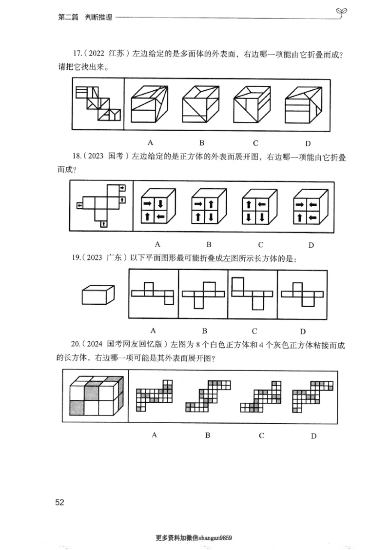 02强化练习题（浙江版）上册_2026考公资料_（10）粉笔_2025粉笔国考省考980（课＋笔记）_粉笔980（25多省）_12025FB浙江省考980系统班_042025年浙江26本图书