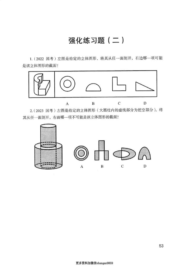 02强化练习题（浙江版）上册_2026考公资料_（10）粉笔_2025粉笔国考省考980（课＋笔记）_粉笔980（25多省）_12025FB浙江省考980系统班_042025年浙江26本图书