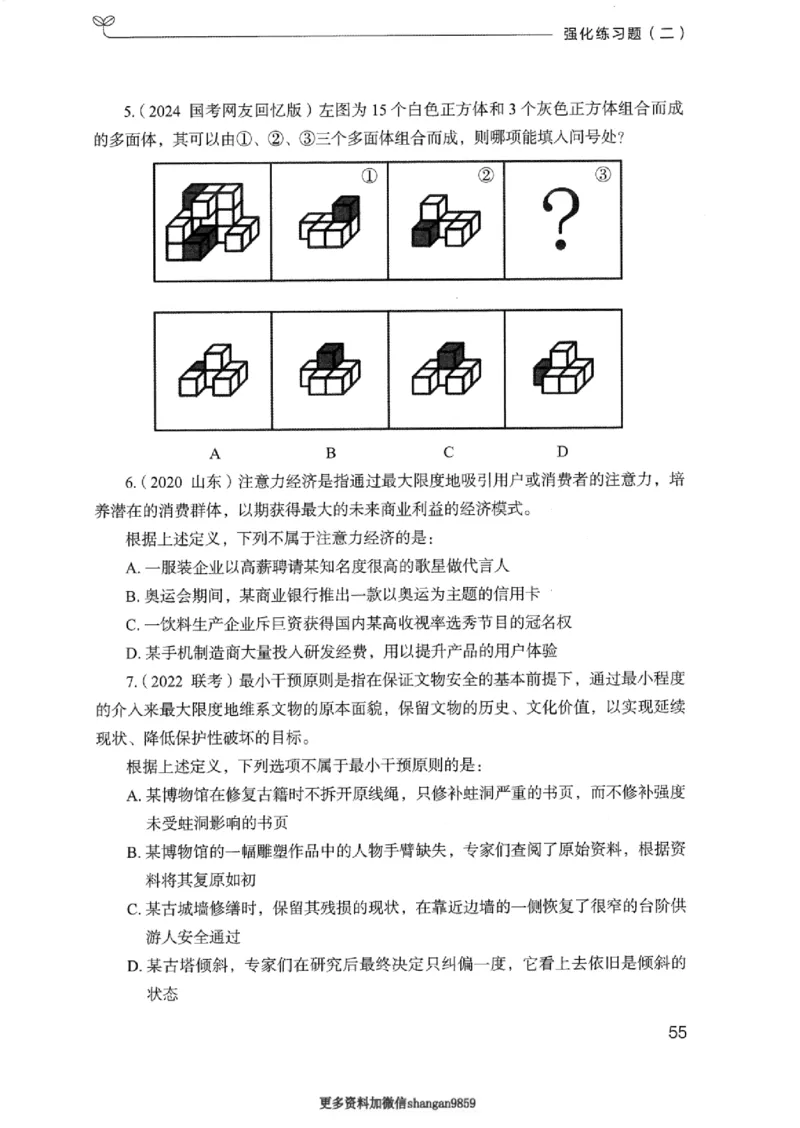 02强化练习题（浙江版）上册_2026考公资料_（10）粉笔_2025粉笔国考省考980（课＋笔记）_粉笔980（25多省）_12025FB浙江省考980系统班_042025年浙江26本图书