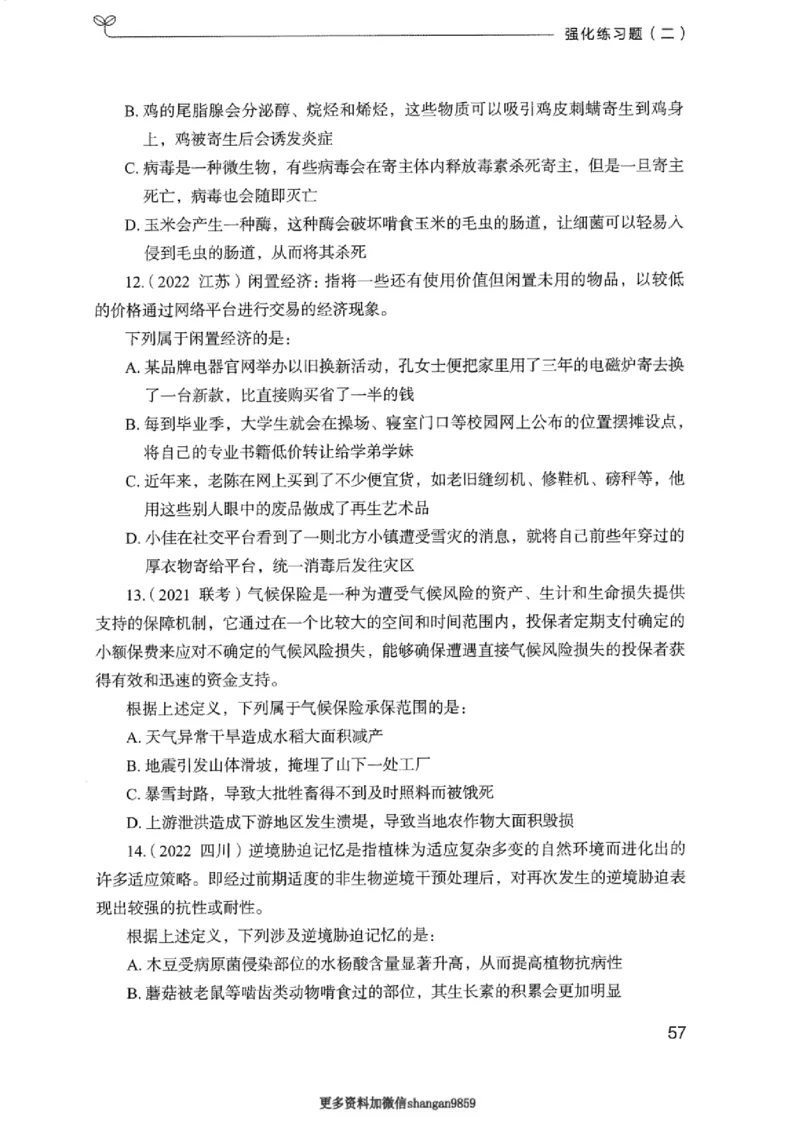 02强化练习题（浙江版）上册_2026考公资料_（10）粉笔_2025粉笔国考省考980（课＋笔记）_粉笔980（25多省）_12025FB浙江省考980系统班_042025年浙江26本图书