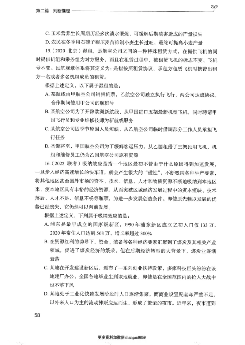 02强化练习题（浙江版）上册_2026考公资料_（10）粉笔_2025粉笔国考省考980（课＋笔记）_粉笔980（25多省）_12025FB浙江省考980系统班_042025年浙江26本图书