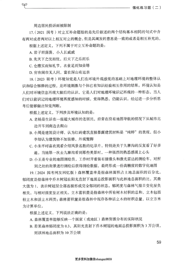 02强化练习题（浙江版）上册_2026考公资料_（10）粉笔_2025粉笔国考省考980（课＋笔记）_粉笔980（25多省）_12025FB浙江省考980系统班_042025年浙江26本图书