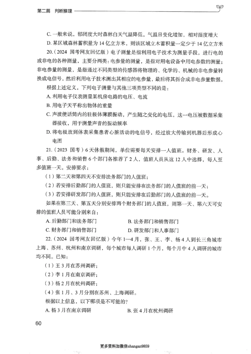 02强化练习题（浙江版）上册_2026考公资料_（10）粉笔_2025粉笔国考省考980（课＋笔记）_粉笔980（25多省）_12025FB浙江省考980系统班_042025年浙江26本图书