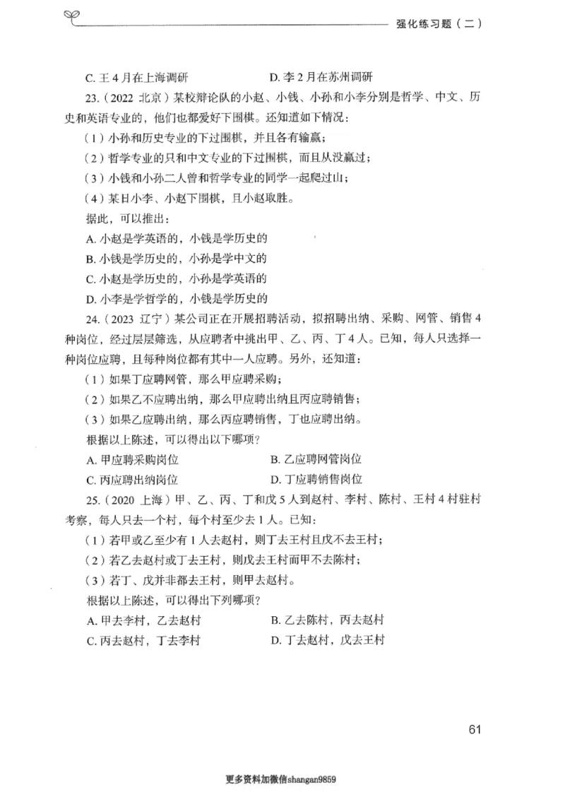 02强化练习题（浙江版）上册_2026考公资料_（10）粉笔_2025粉笔国考省考980（课＋笔记）_粉笔980（25多省）_12025FB浙江省考980系统班_042025年浙江26本图书