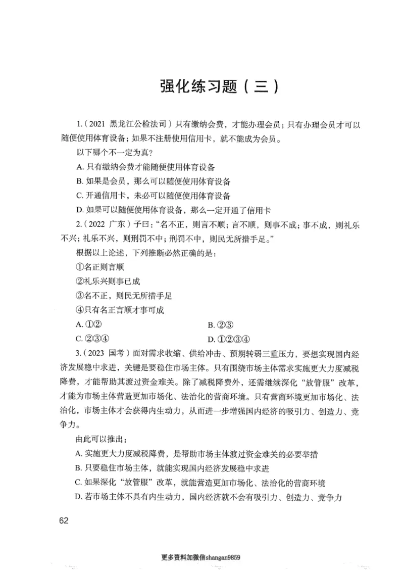 02强化练习题（浙江版）上册_2026考公资料_（10）粉笔_2025粉笔国考省考980（课＋笔记）_粉笔980（25多省）_12025FB浙江省考980系统班_042025年浙江26本图书