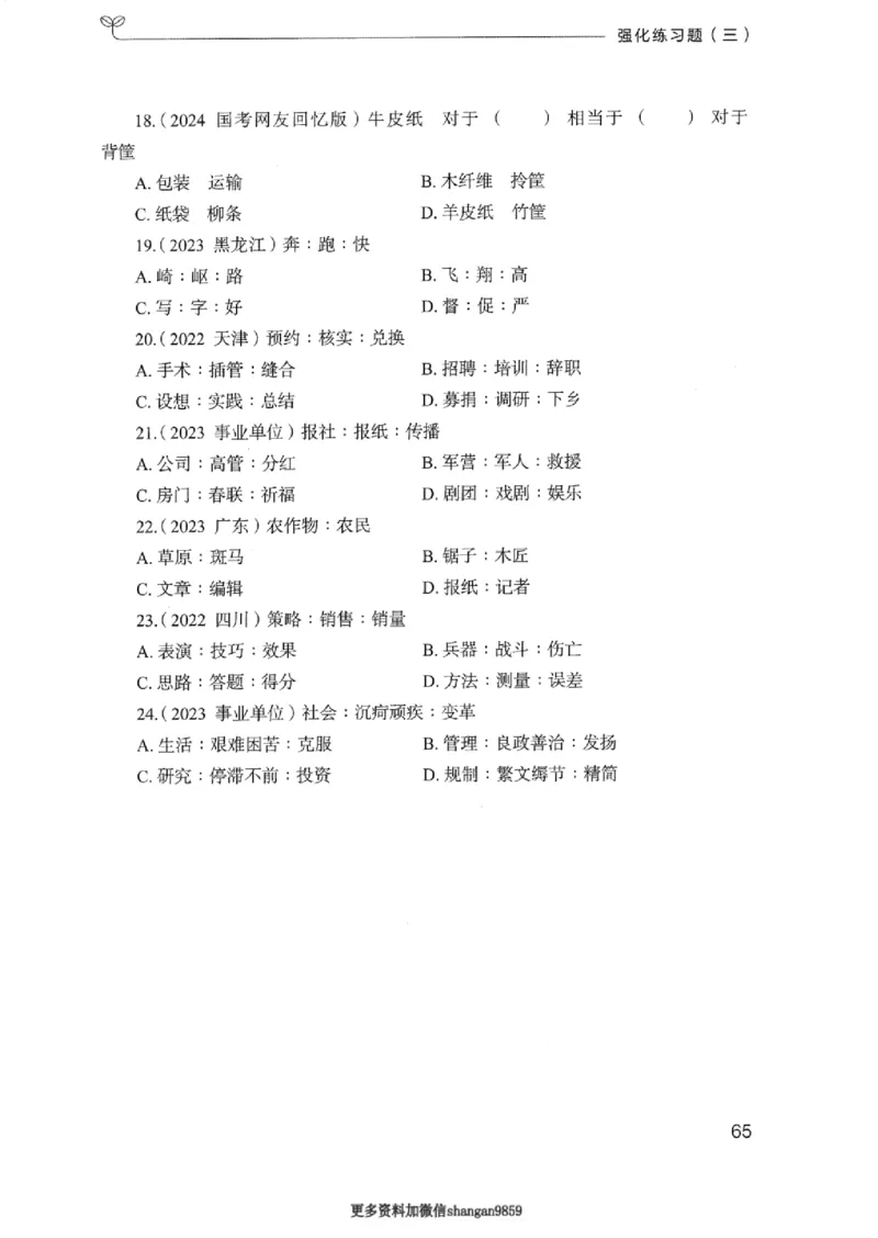 02强化练习题（浙江版）上册_2026考公资料_（10）粉笔_2025粉笔国考省考980（课＋笔记）_粉笔980（25多省）_12025FB浙江省考980系统班_042025年浙江26本图书