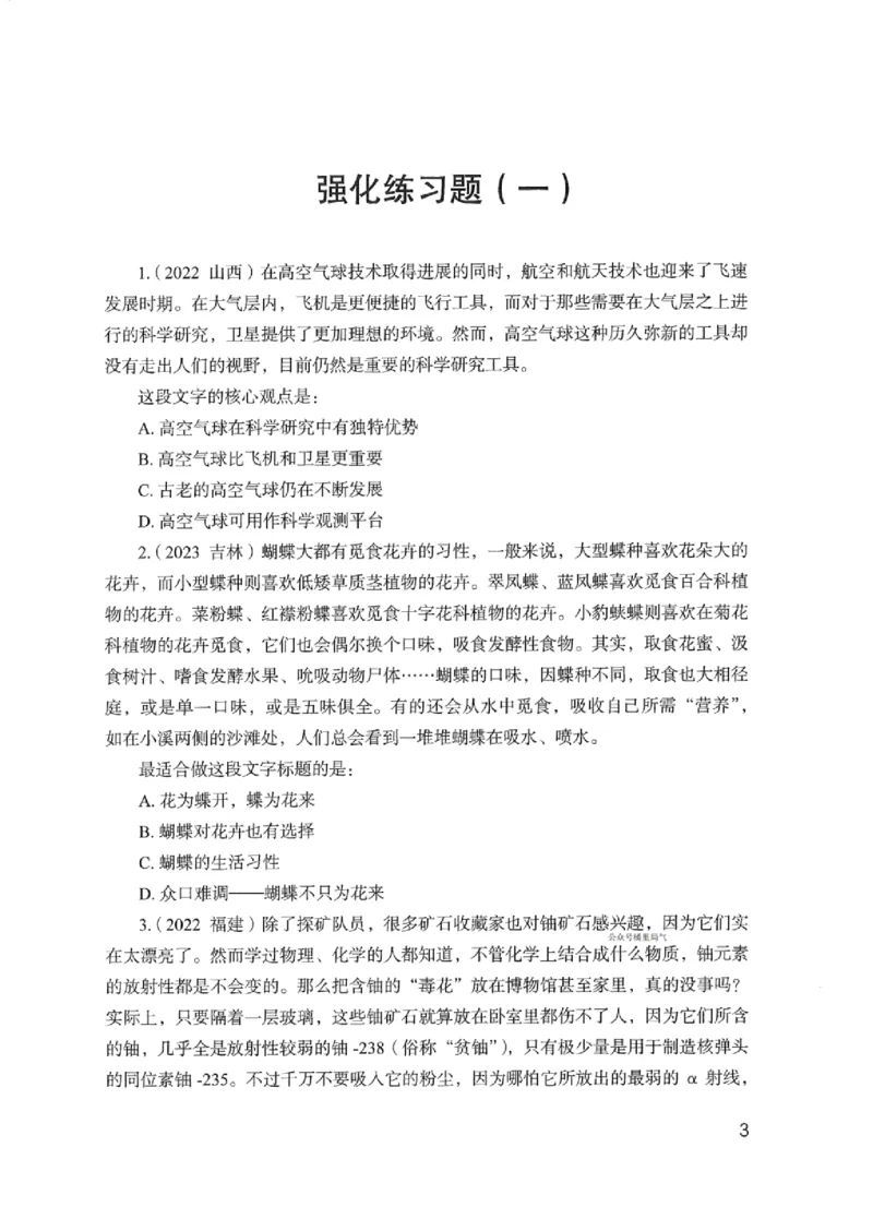 02强化练习题（浙江版）上册_2026考公资料_（10）粉笔_2025粉笔国考省考980（课＋笔记）_粉笔980（25多省）_12025FB浙江省考980系统班_042025年浙江26本图书