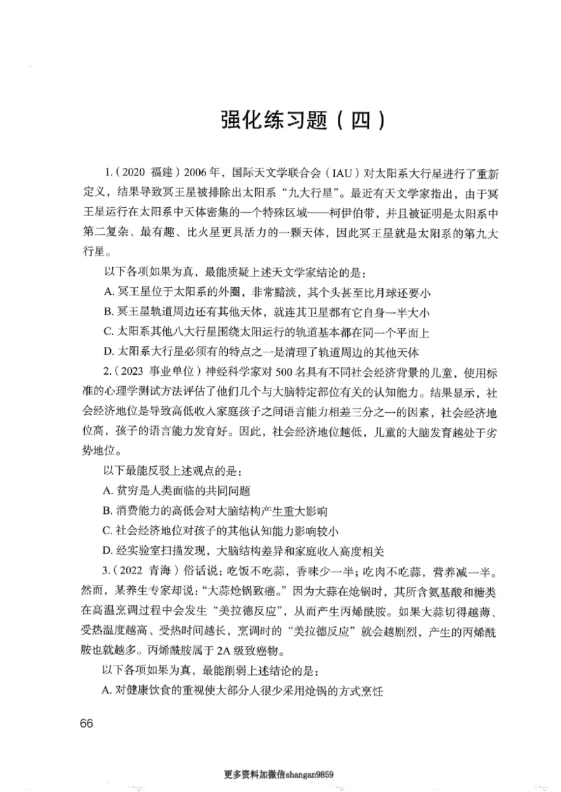 02强化练习题（浙江版）上册_2026考公资料_（10）粉笔_2025粉笔国考省考980（课＋笔记）_粉笔980（25多省）_12025FB浙江省考980系统班_042025年浙江26本图书