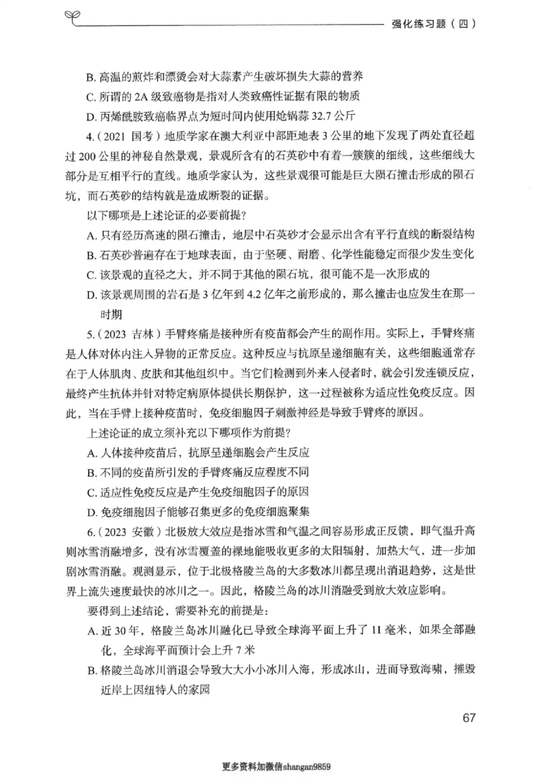02强化练习题（浙江版）上册_2026考公资料_（10）粉笔_2025粉笔国考省考980（课＋笔记）_粉笔980（25多省）_12025FB浙江省考980系统班_042025年浙江26本图书