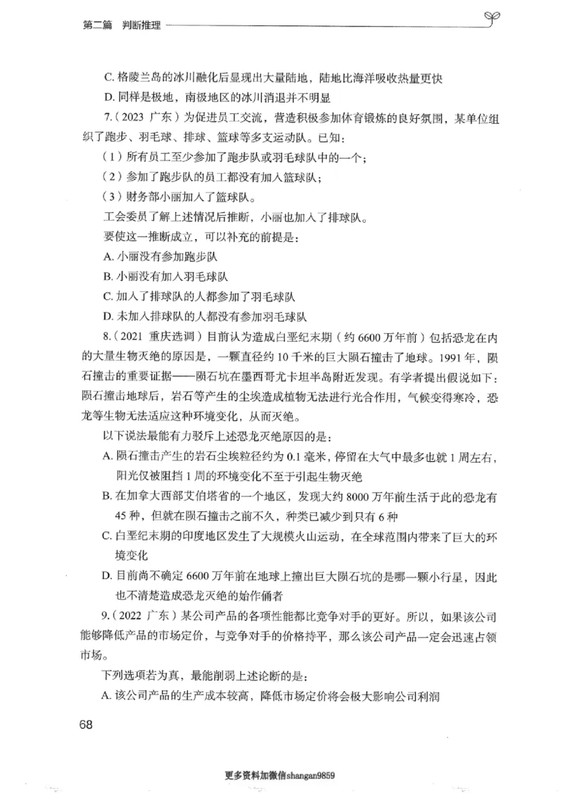 02强化练习题（浙江版）上册_2026考公资料_（10）粉笔_2025粉笔国考省考980（课＋笔记）_粉笔980（25多省）_12025FB浙江省考980系统班_042025年浙江26本图书