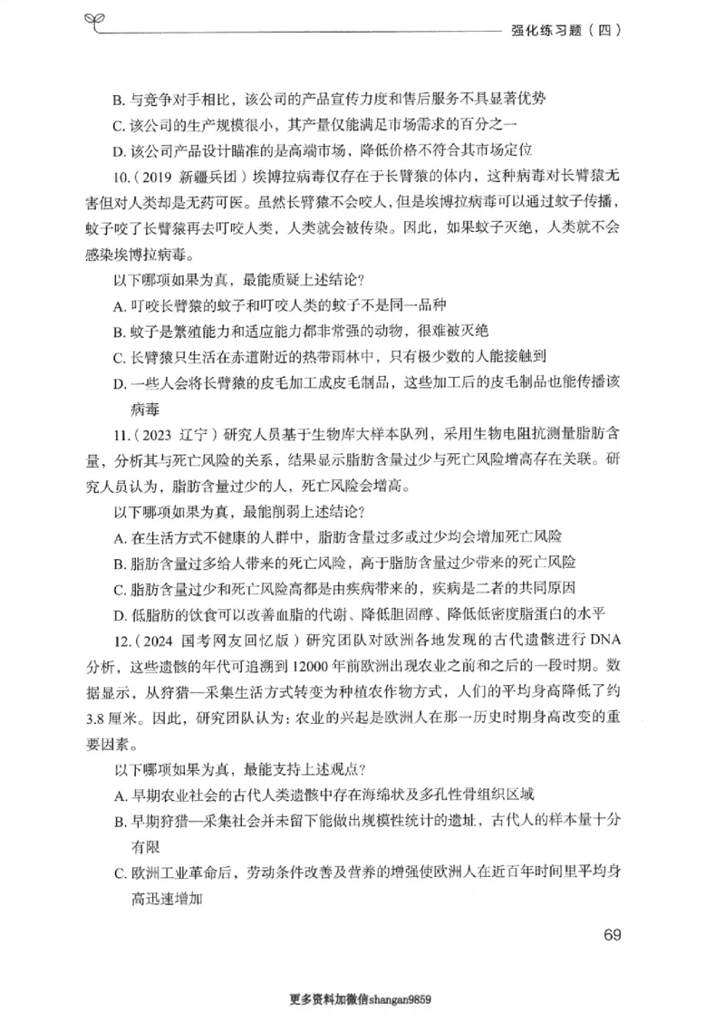 02强化练习题（浙江版）上册_2026考公资料_（10）粉笔_2025粉笔国考省考980（课＋笔记）_粉笔980（25多省）_12025FB浙江省考980系统班_042025年浙江26本图书