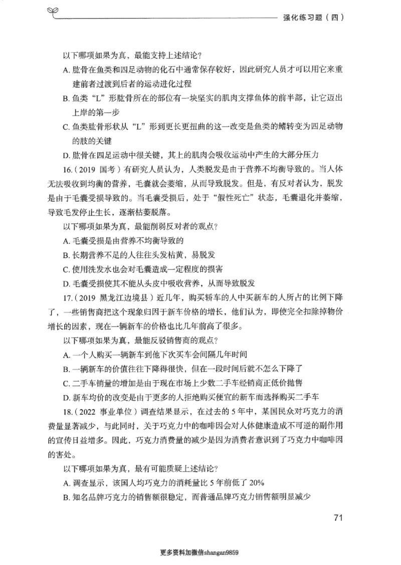 02强化练习题（浙江版）上册_2026考公资料_（10）粉笔_2025粉笔国考省考980（课＋笔记）_粉笔980（25多省）_12025FB浙江省考980系统班_042025年浙江26本图书