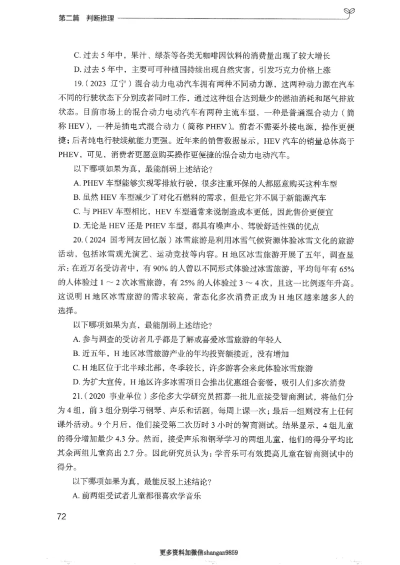 02强化练习题（浙江版）上册_2026考公资料_（10）粉笔_2025粉笔国考省考980（课＋笔记）_粉笔980（25多省）_12025FB浙江省考980系统班_042025年浙江26本图书