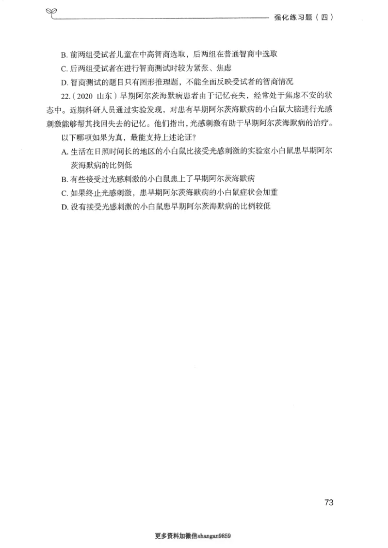 02强化练习题（浙江版）上册_2026考公资料_（10）粉笔_2025粉笔国考省考980（课＋笔记）_粉笔980（25多省）_12025FB浙江省考980系统班_042025年浙江26本图书