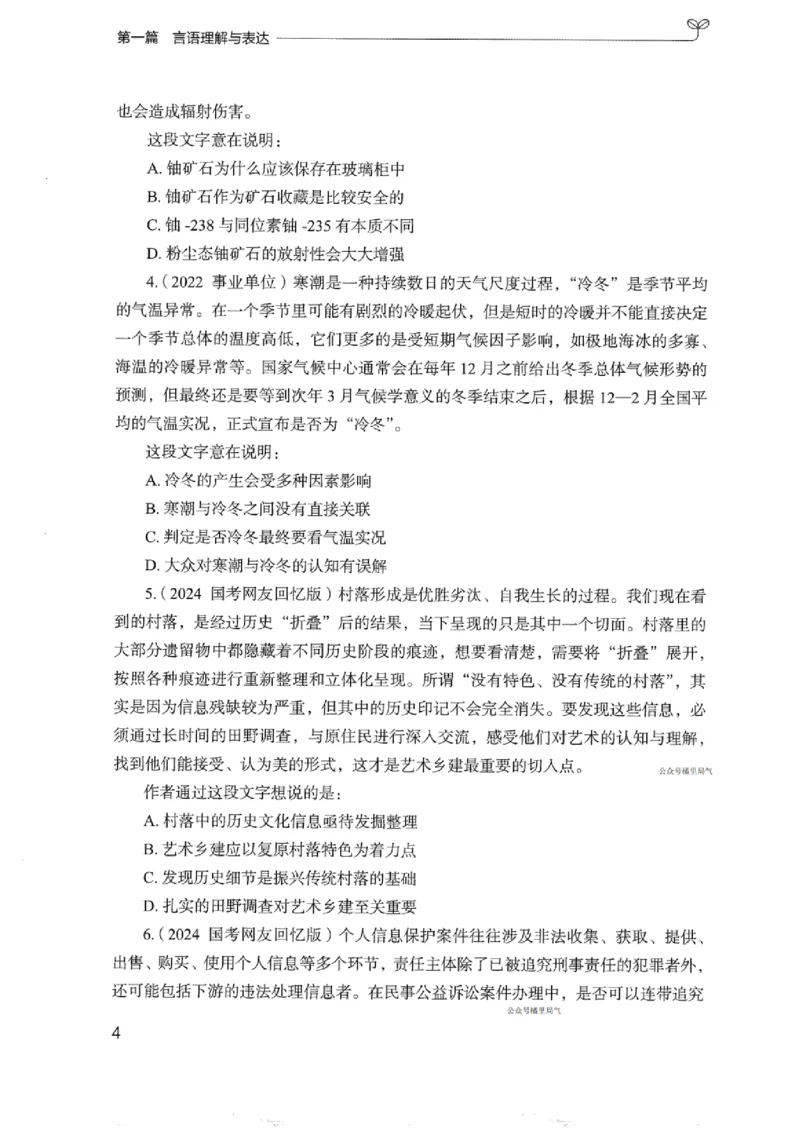 02强化练习题（浙江版）上册_2026考公资料_（10）粉笔_2025粉笔国考省考980（课＋笔记）_粉笔980（25多省）_12025FB浙江省考980系统班_042025年浙江26本图书