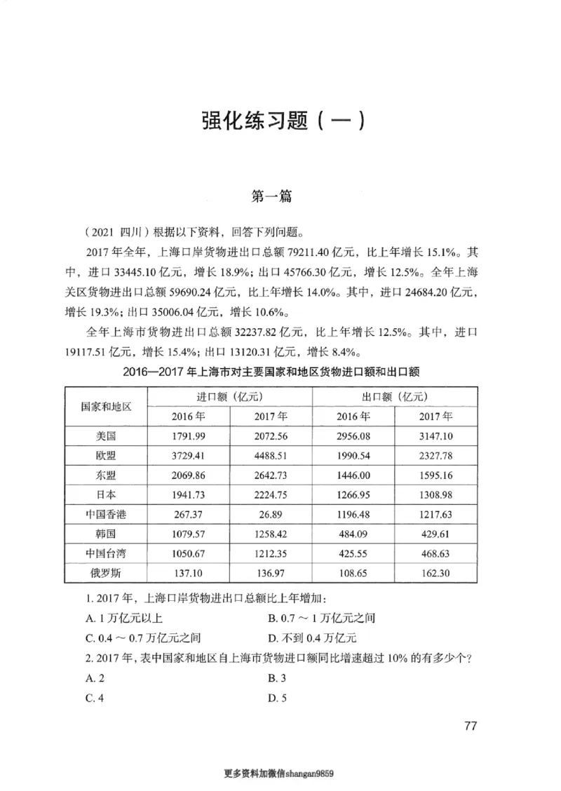 02强化练习题（浙江版）上册_2026考公资料_（10）粉笔_2025粉笔国考省考980（课＋笔记）_粉笔980（25多省）_12025FB浙江省考980系统班_042025年浙江26本图书
