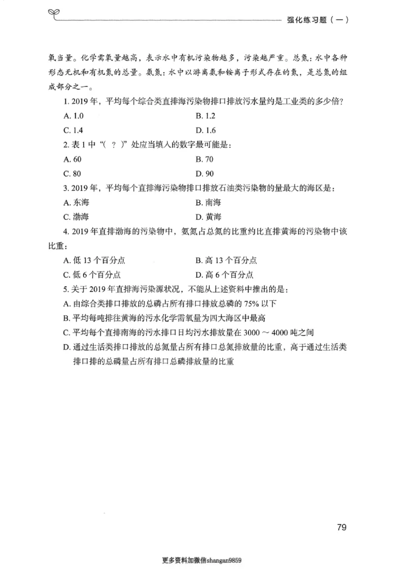 02强化练习题（浙江版）上册_2026考公资料_（10）粉笔_2025粉笔国考省考980（课＋笔记）_粉笔980（25多省）_12025FB浙江省考980系统班_042025年浙江26本图书