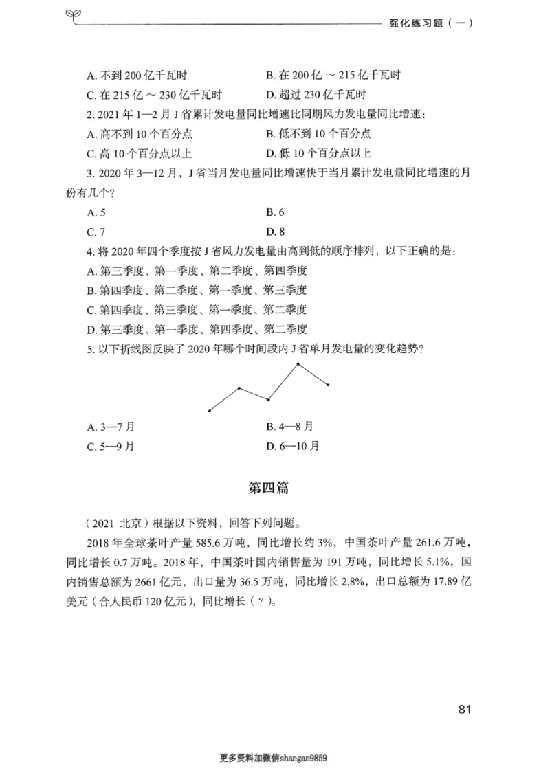 02强化练习题（浙江版）上册_2026考公资料_（10）粉笔_2025粉笔国考省考980（课＋笔记）_粉笔980（25多省）_12025FB浙江省考980系统班_042025年浙江26本图书
