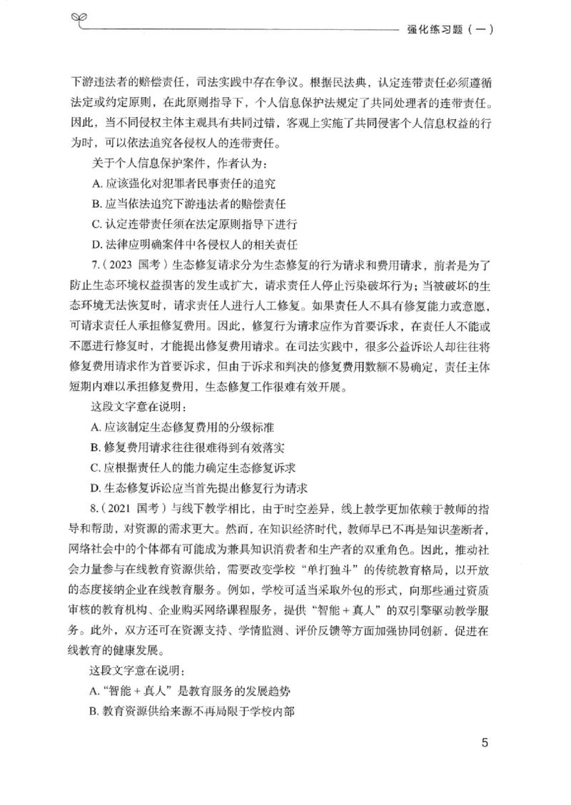 02强化练习题（浙江版）上册_2026考公资料_（10）粉笔_2025粉笔国考省考980（课＋笔记）_粉笔980（25多省）_12025FB浙江省考980系统班_042025年浙江26本图书