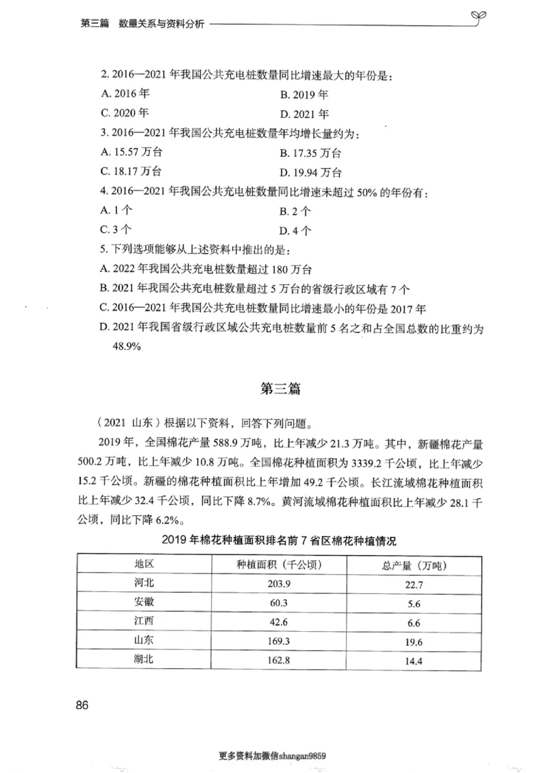02强化练习题（浙江版）上册_2026考公资料_（10）粉笔_2025粉笔国考省考980（课＋笔记）_粉笔980（25多省）_12025FB浙江省考980系统班_042025年浙江26本图书