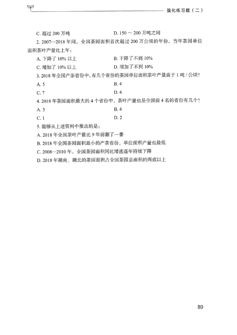 02强化练习题（浙江版）上册_2026考公资料_（10）粉笔_2025粉笔国考省考980（课＋笔记）_粉笔980（25多省）_12025FB浙江省考980系统班_042025年浙江26本图书