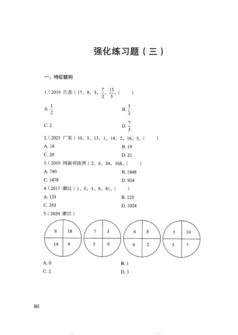 02强化练习题（浙江版）上册_2026考公资料_（10）粉笔_2025粉笔国考省考980（课＋笔记）_粉笔980（25多省）_12025FB浙江省考980系统班_042025年浙江26本图书