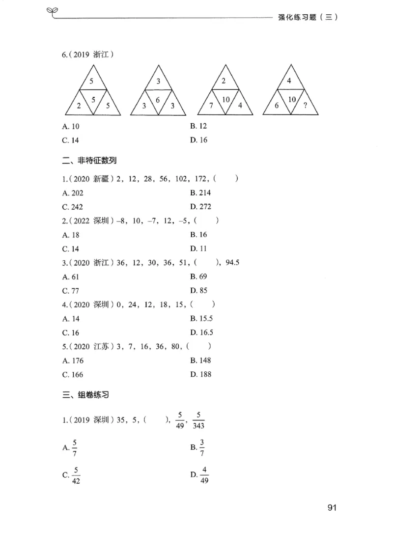 02强化练习题（浙江版）上册_2026考公资料_（10）粉笔_2025粉笔国考省考980（课＋笔记）_粉笔980（25多省）_12025FB浙江省考980系统班_042025年浙江26本图书